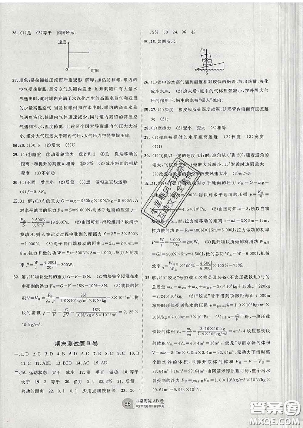 2020新版非常海淀單元測(cè)試AB卷八年級(jí)物理下冊(cè)教科版答案