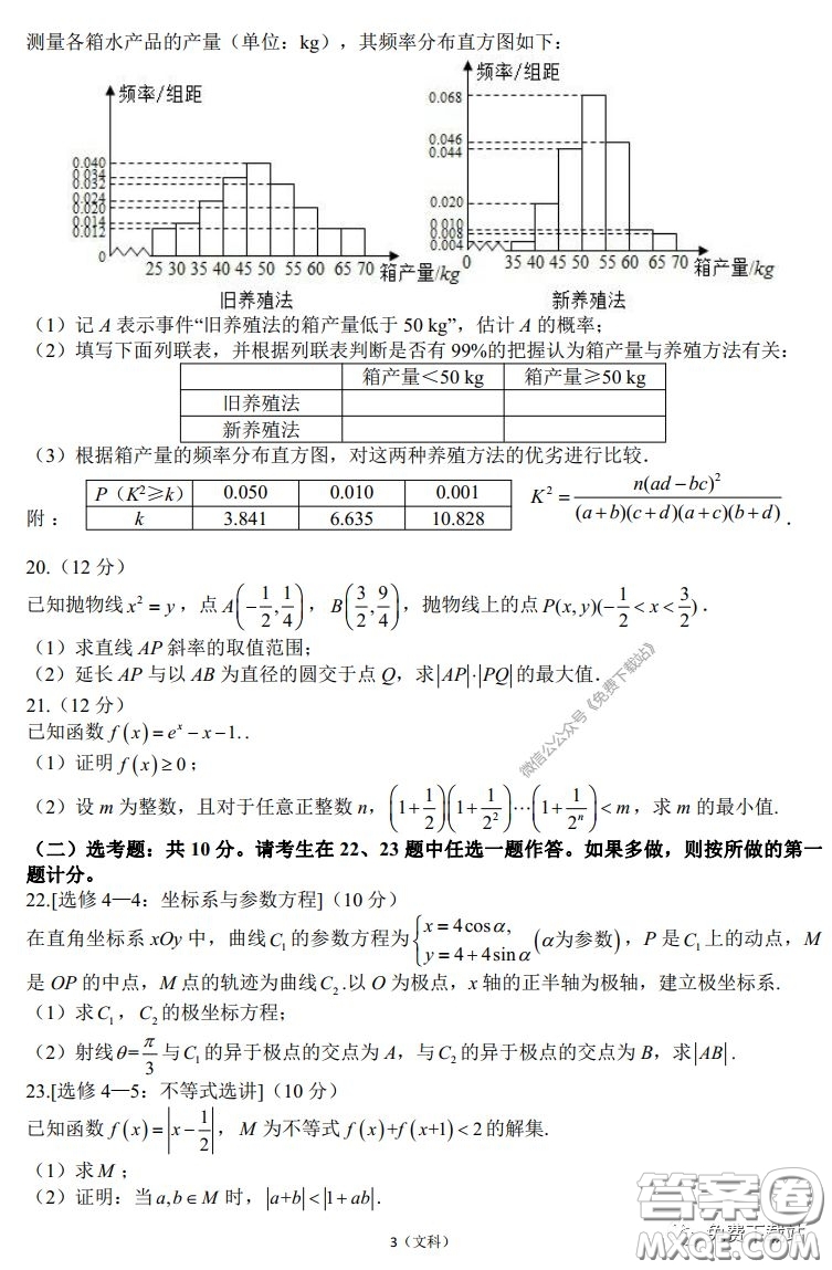 2020屆開封市高三年級(jí)模擬考試文科數(shù)學(xué)試題及答案