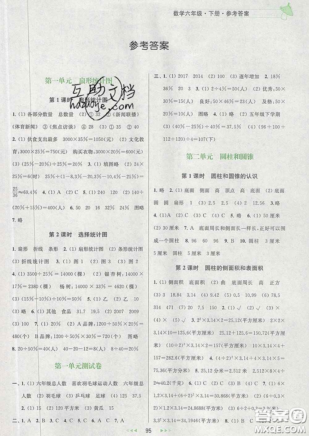 2020春金鑰匙提優(yōu)訓(xùn)練課課練六年級(jí)數(shù)學(xué)下冊(cè)江蘇版答案