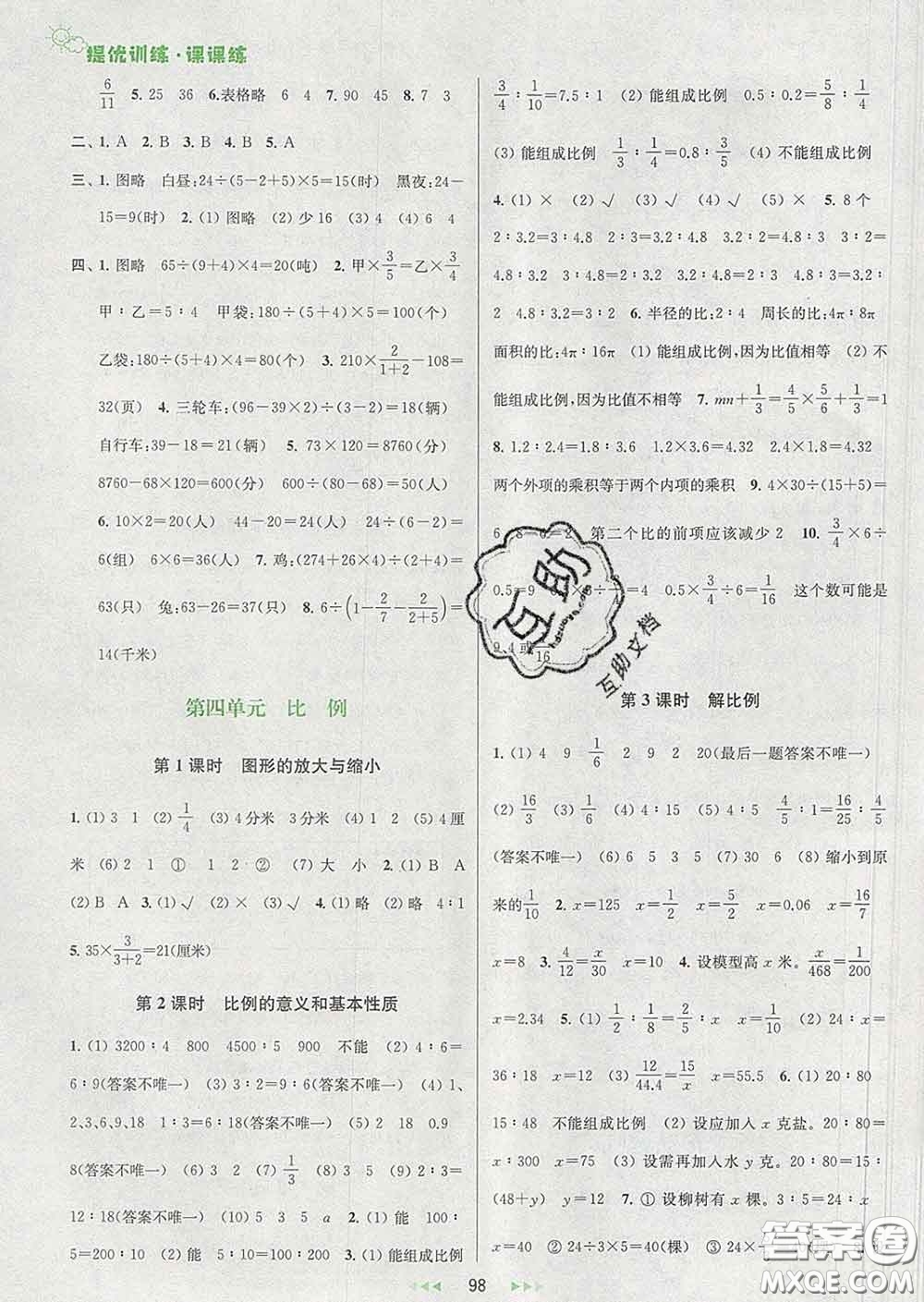 2020春金鑰匙提優(yōu)訓(xùn)練課課練六年級(jí)數(shù)學(xué)下冊(cè)江蘇版答案