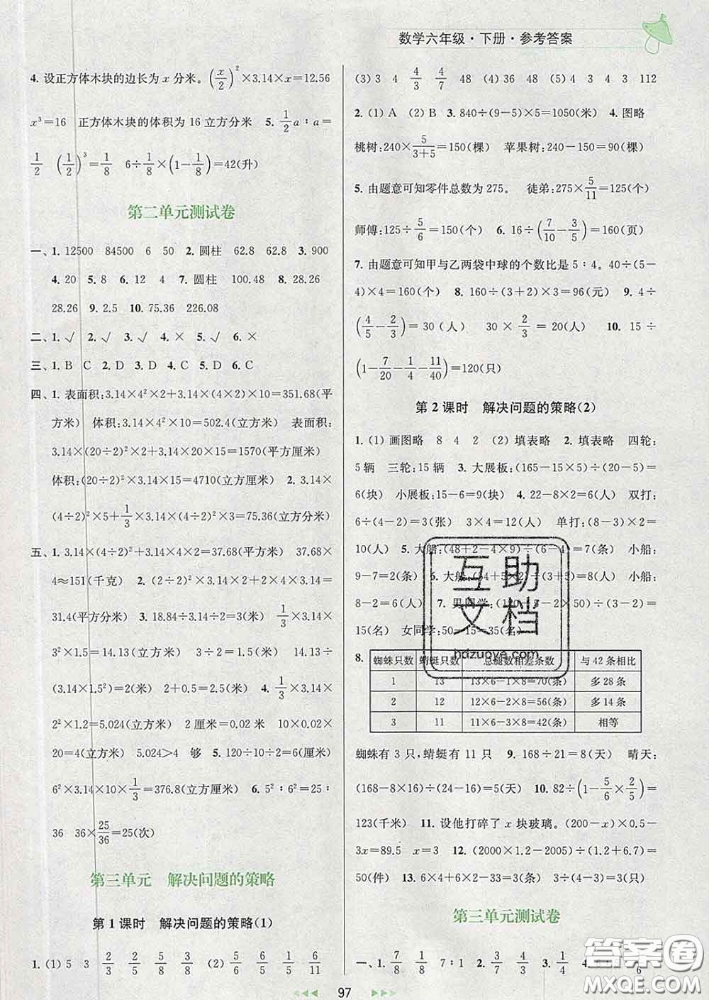 2020春金鑰匙提優(yōu)訓(xùn)練課課練六年級(jí)數(shù)學(xué)下冊(cè)江蘇版答案