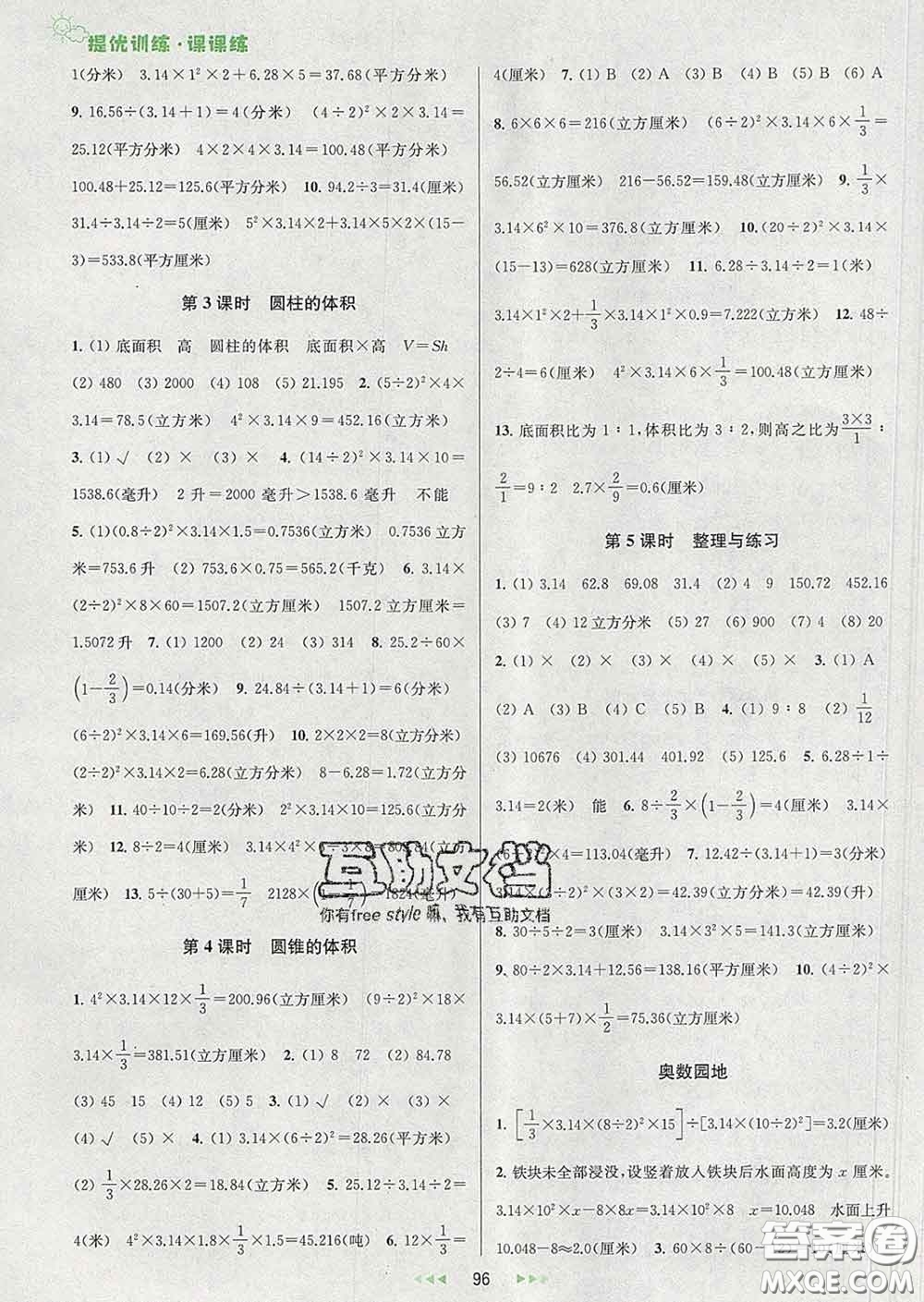 2020春金鑰匙提優(yōu)訓(xùn)練課課練六年級(jí)數(shù)學(xué)下冊(cè)江蘇版答案