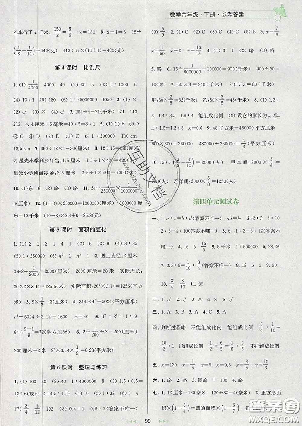 2020春金鑰匙提優(yōu)訓(xùn)練課課練六年級(jí)數(shù)學(xué)下冊(cè)江蘇版答案