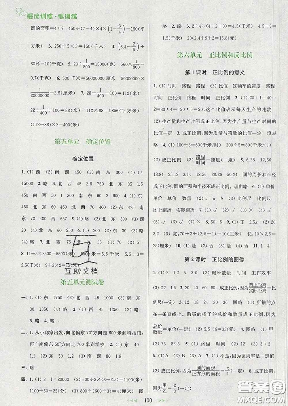 2020春金鑰匙提優(yōu)訓(xùn)練課課練六年級(jí)數(shù)學(xué)下冊(cè)江蘇版答案