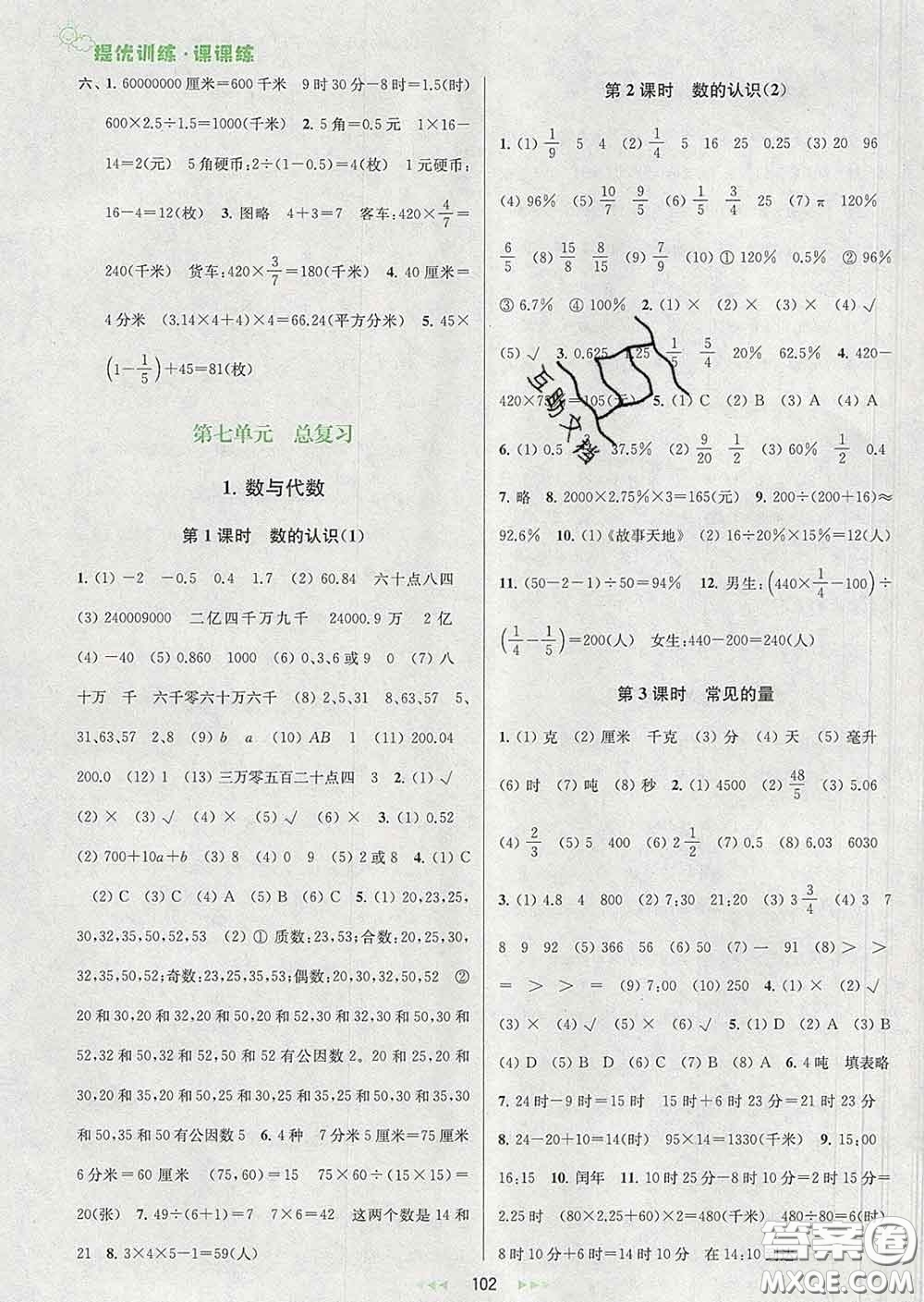 2020春金鑰匙提優(yōu)訓(xùn)練課課練六年級(jí)數(shù)學(xué)下冊(cè)江蘇版答案