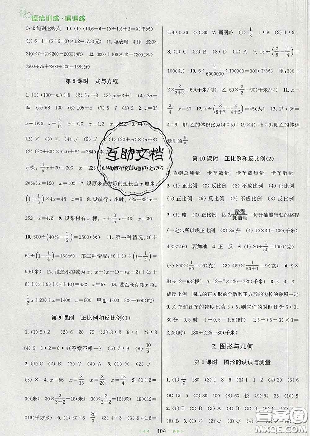 2020春金鑰匙提優(yōu)訓(xùn)練課課練六年級(jí)數(shù)學(xué)下冊(cè)江蘇版答案