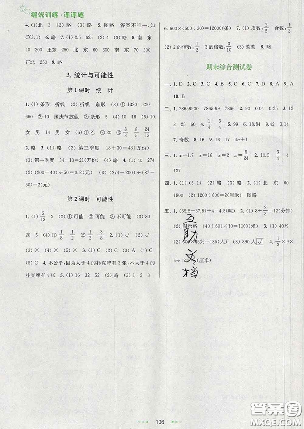 2020春金鑰匙提優(yōu)訓(xùn)練課課練六年級(jí)數(shù)學(xué)下冊(cè)江蘇版答案