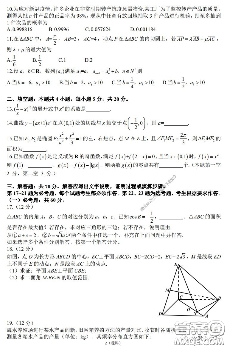 2020屆開封市高三年級模擬考試?yán)砜茢?shù)學(xué)試題及答案