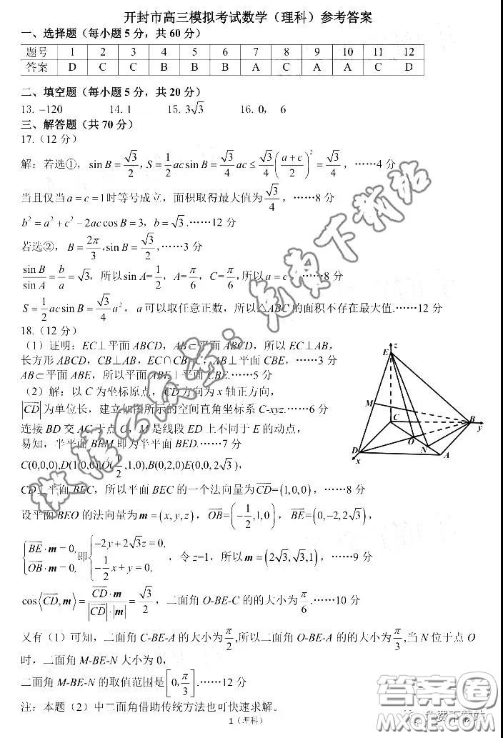 2020屆開封市高三年級模擬考試?yán)砜茢?shù)學(xué)試題及答案