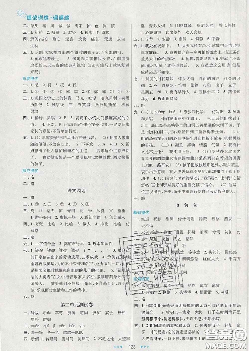 2020春金鑰匙提優(yōu)訓(xùn)練課課練六年級語文下冊人教版答案