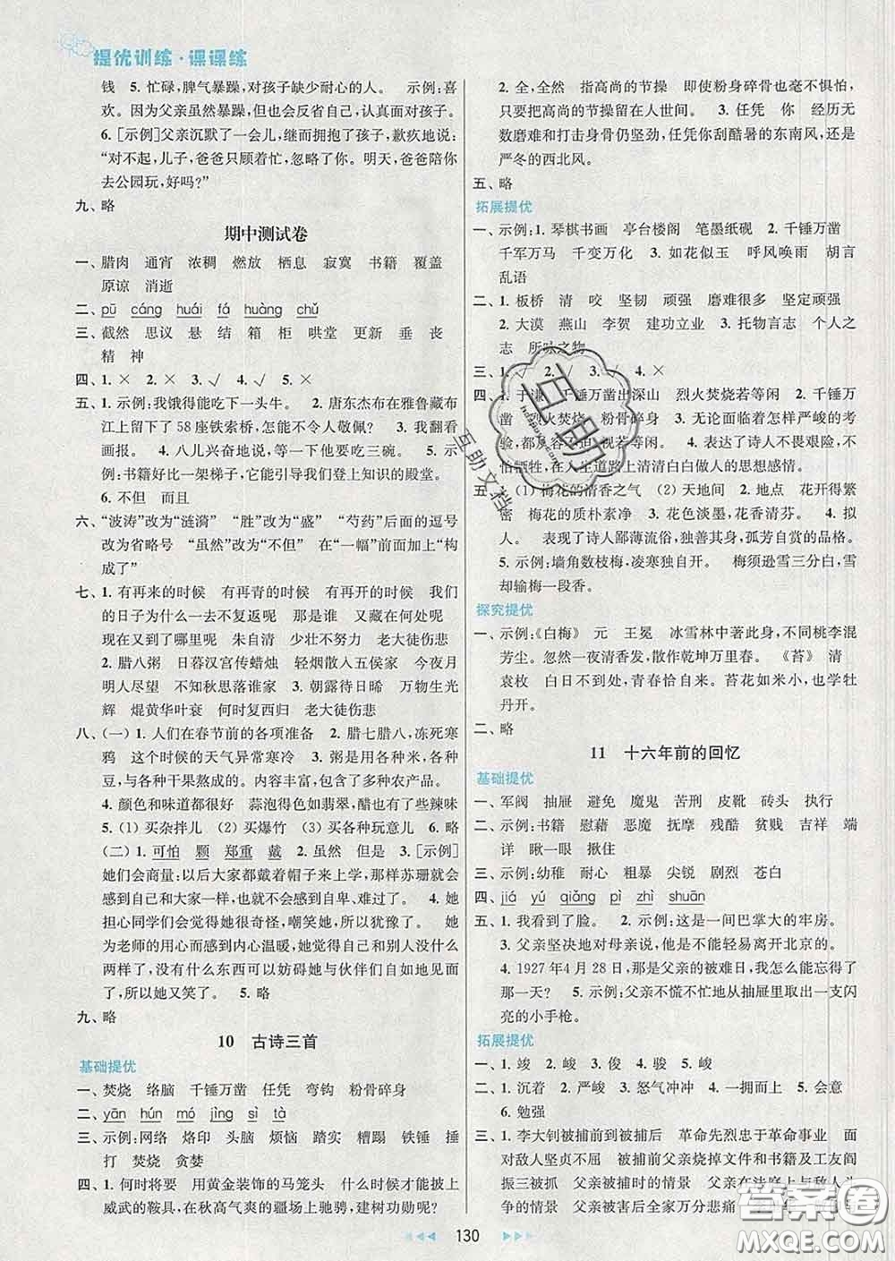 2020春金鑰匙提優(yōu)訓(xùn)練課課練六年級語文下冊人教版答案