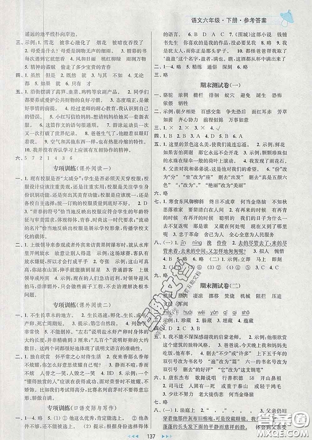 2020春金鑰匙提優(yōu)訓(xùn)練課課練六年級語文下冊人教版答案