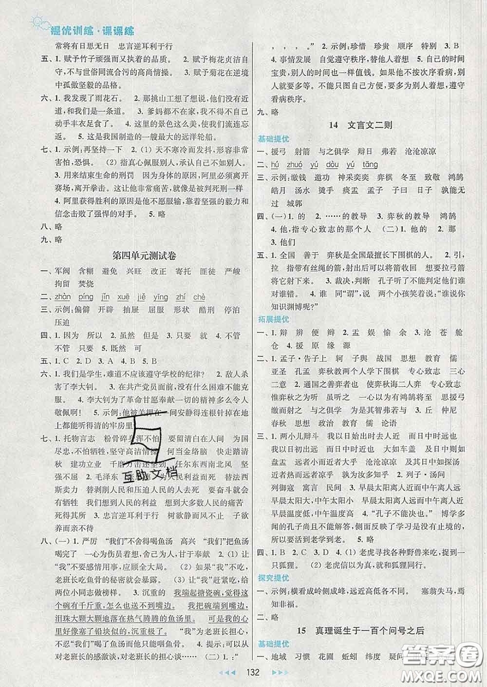 2020春金鑰匙提優(yōu)訓(xùn)練課課練六年級語文下冊人教版答案