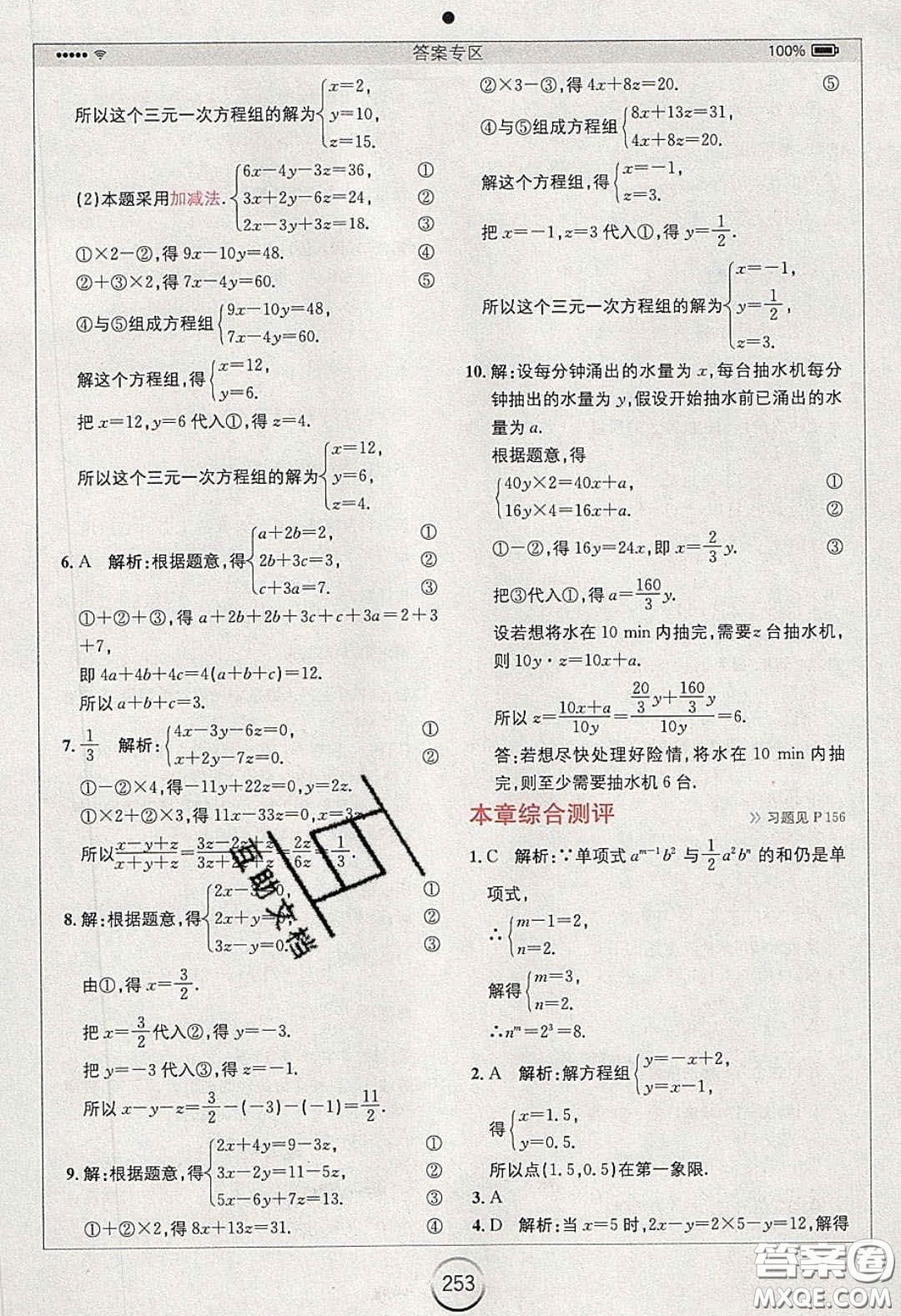 2020年全易通初中數(shù)學(xué)七年級下冊人教版答案