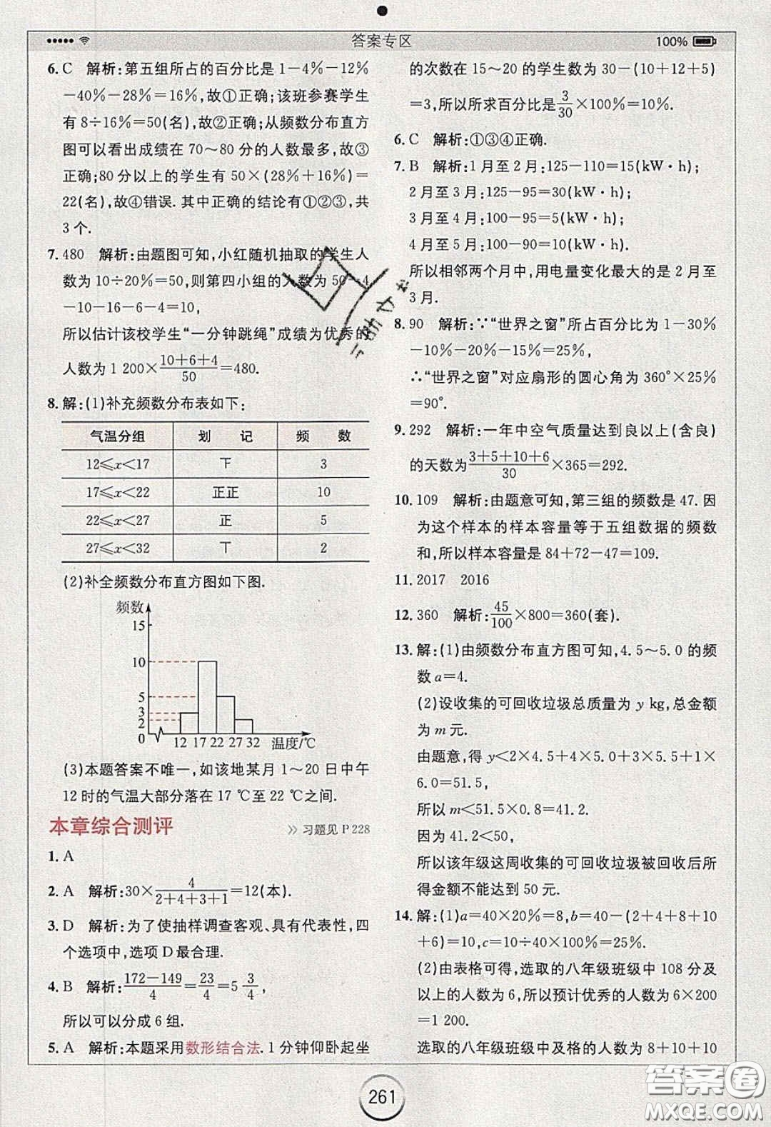 2020年全易通初中數(shù)學(xué)七年級下冊人教版答案