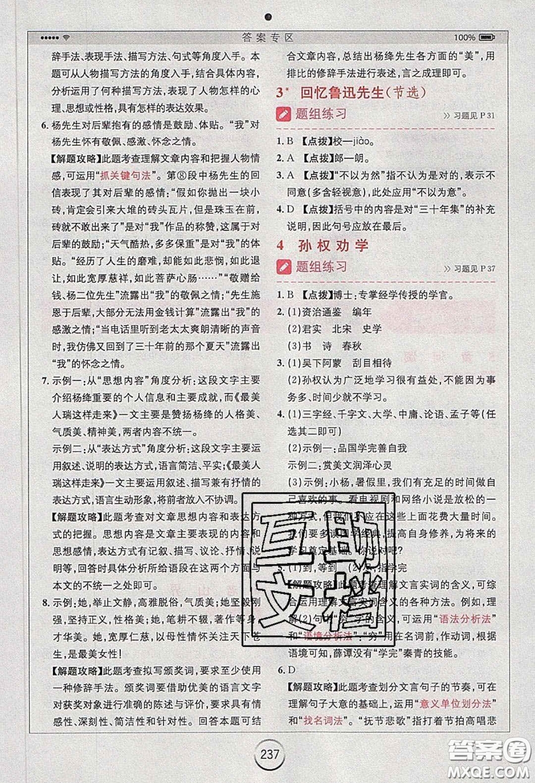 2020年全易通初中語(yǔ)文七年級(jí)下冊(cè)人教版答案