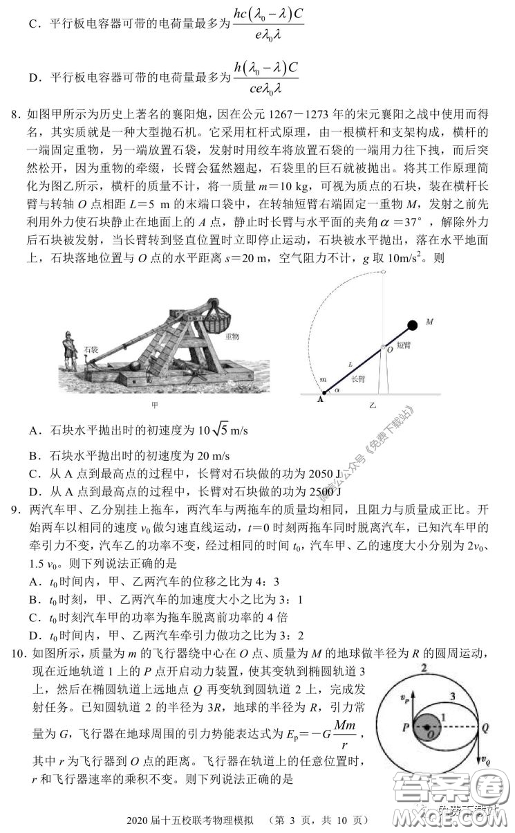 2020屆湘贛皖十五校高三聯(lián)考第一次考試物理試題及答案