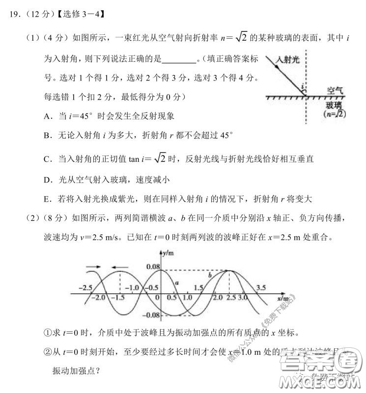 2020屆湘贛皖十五校高三聯(lián)考第一次考試物理試題及答案