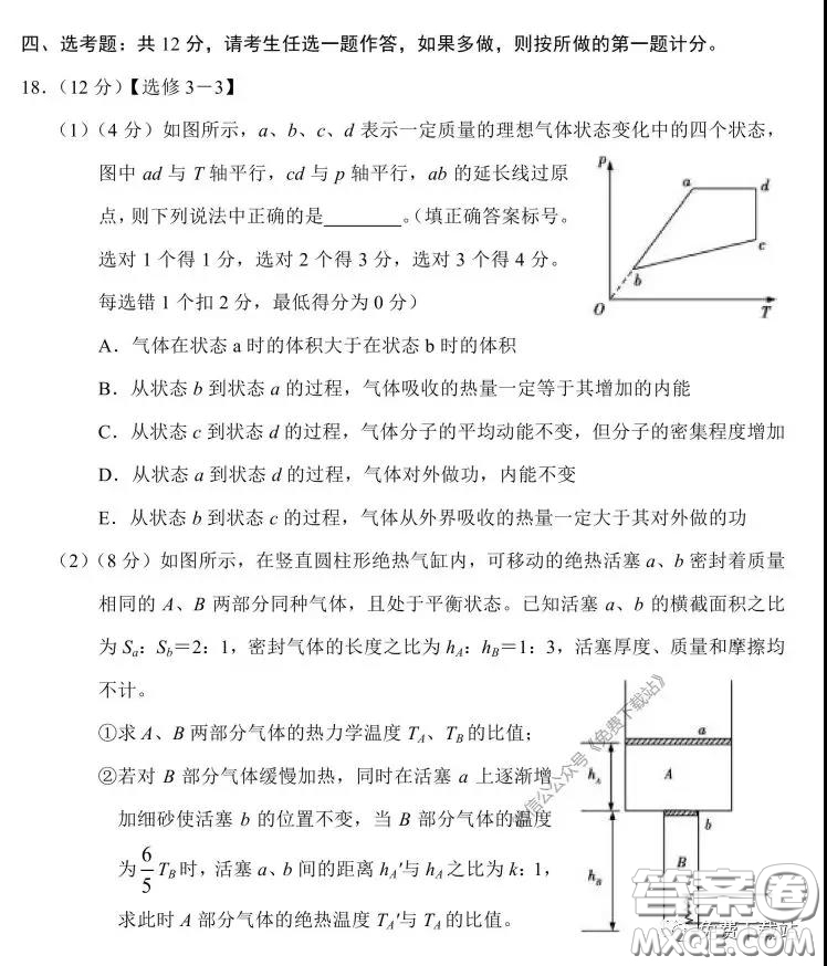 2020屆湘贛皖十五校高三聯(lián)考第一次考試物理試題及答案