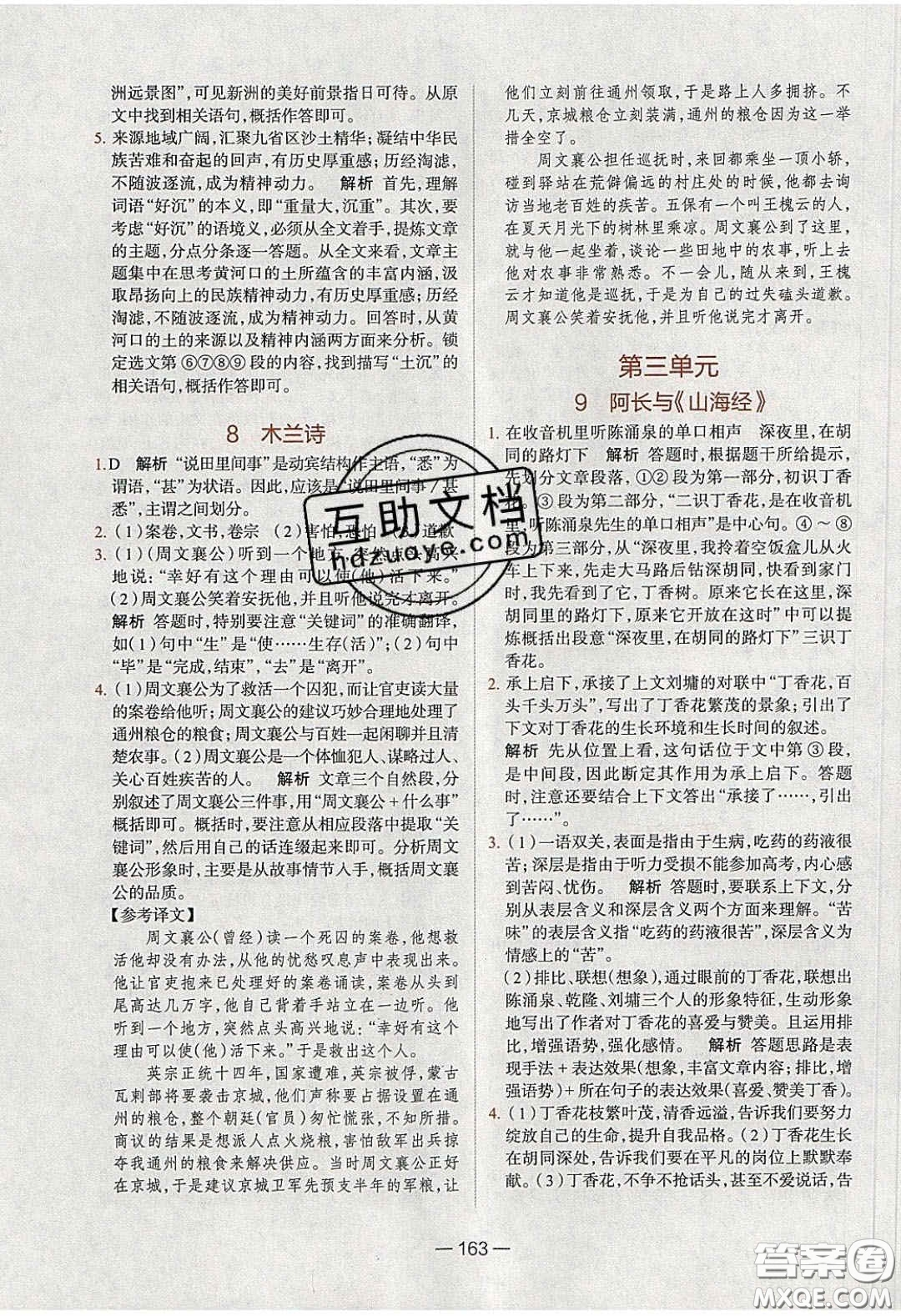 2020年金星教育同學(xué)七年級語文下冊人教版答案