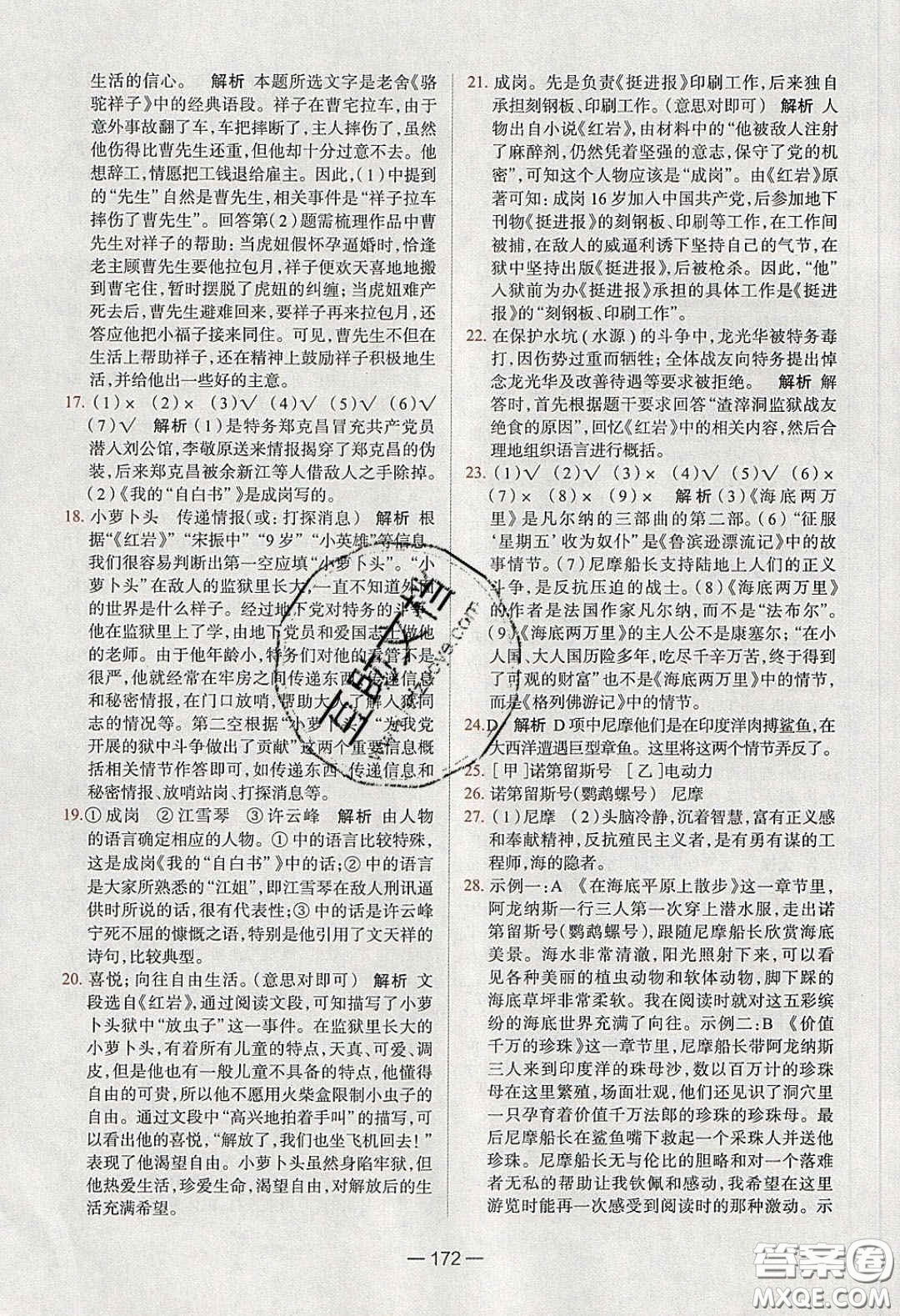 2020年金星教育同學(xué)七年級語文下冊人教版答案