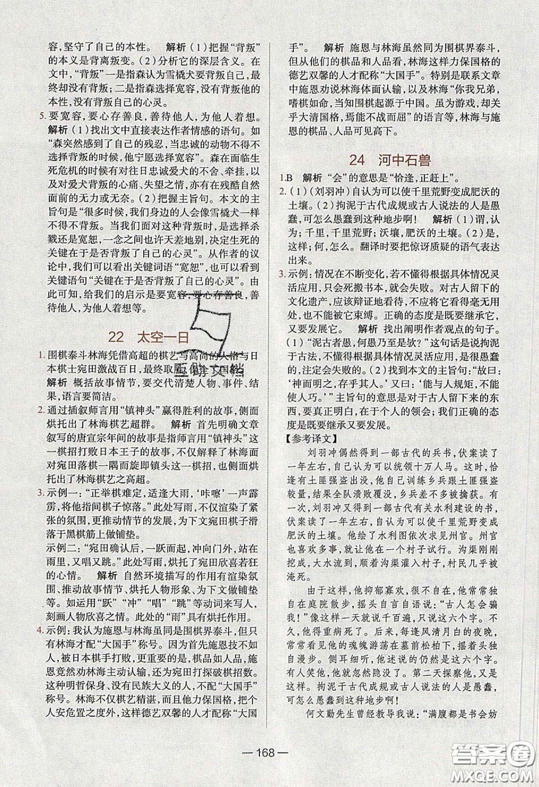 2020年金星教育同學(xué)七年級語文下冊人教版答案