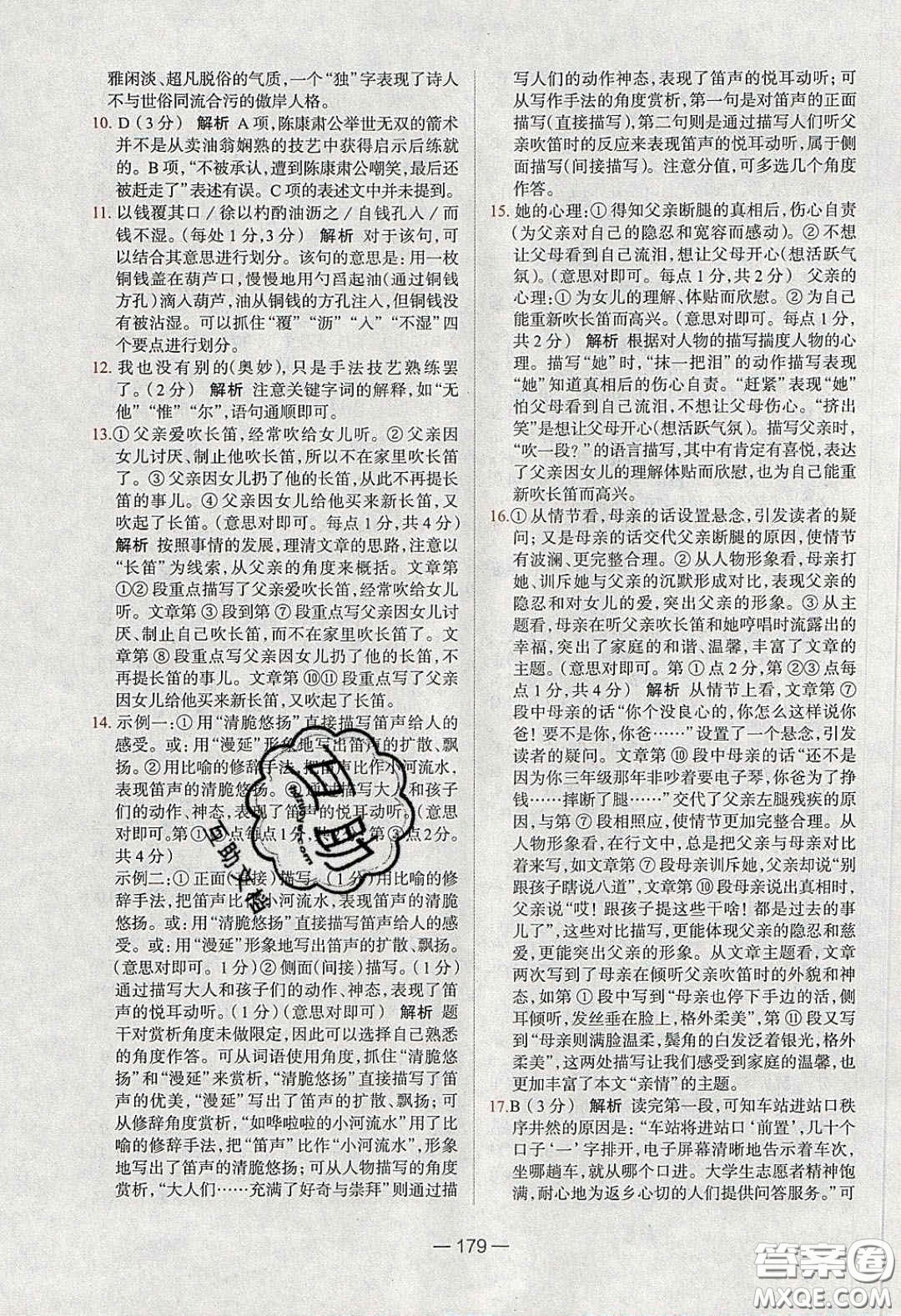 2020年金星教育同學(xué)七年級語文下冊人教版答案