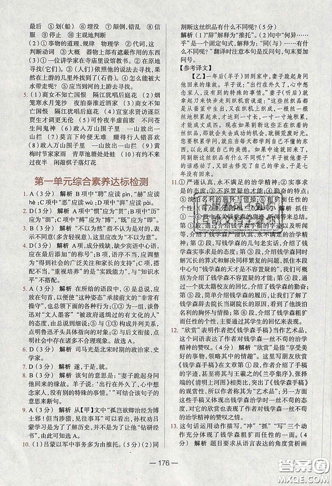 2020年金星教育同學(xué)七年級語文下冊人教版答案