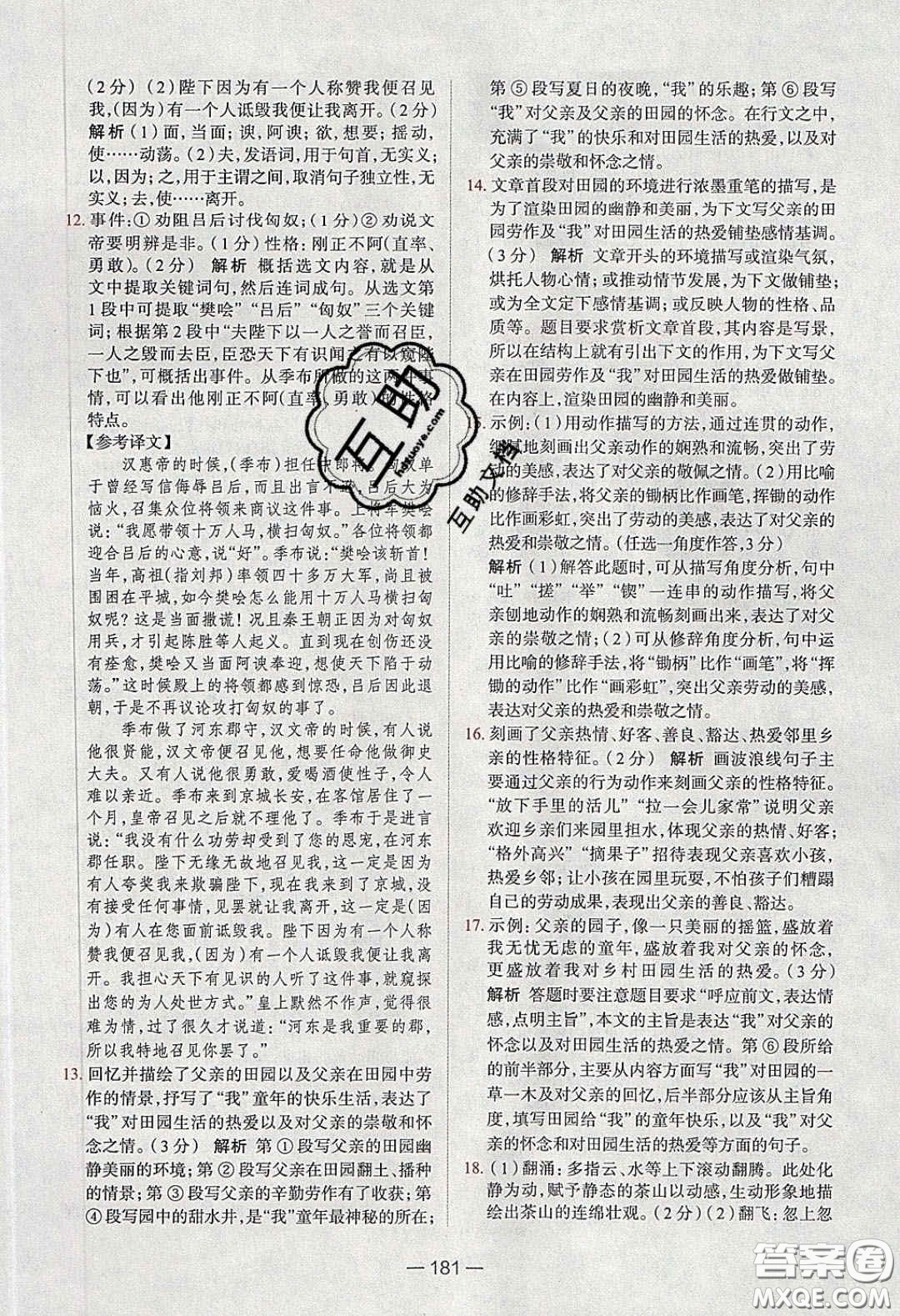 2020年金星教育同學(xué)七年級語文下冊人教版答案