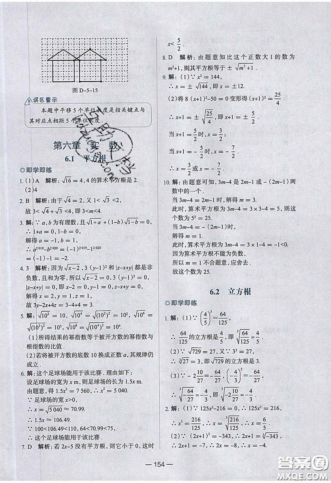 2020年金星教育同學(xué)七年級(jí)數(shù)學(xué)下冊(cè)人教版答案