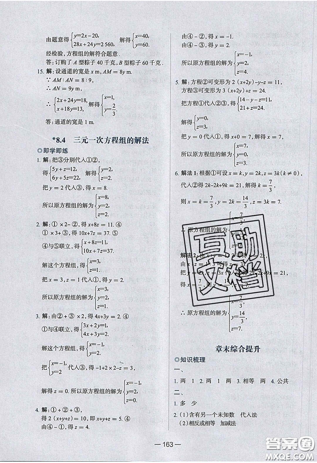 2020年金星教育同學(xué)七年級(jí)數(shù)學(xué)下冊(cè)人教版答案