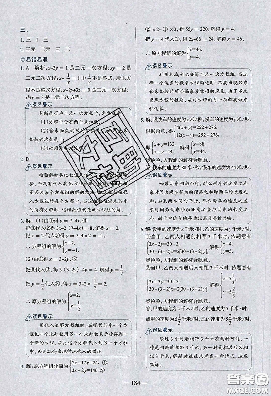 2020年金星教育同學(xué)七年級(jí)數(shù)學(xué)下冊(cè)人教版答案