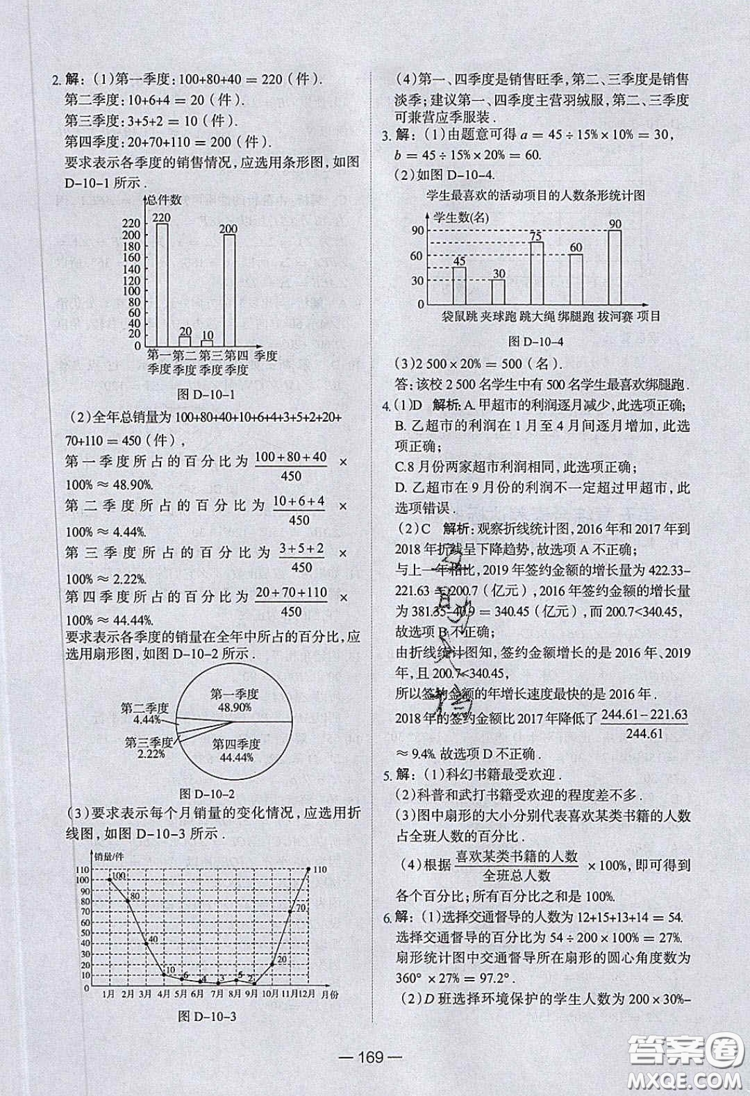 2020年金星教育同學(xué)七年級(jí)數(shù)學(xué)下冊(cè)人教版答案