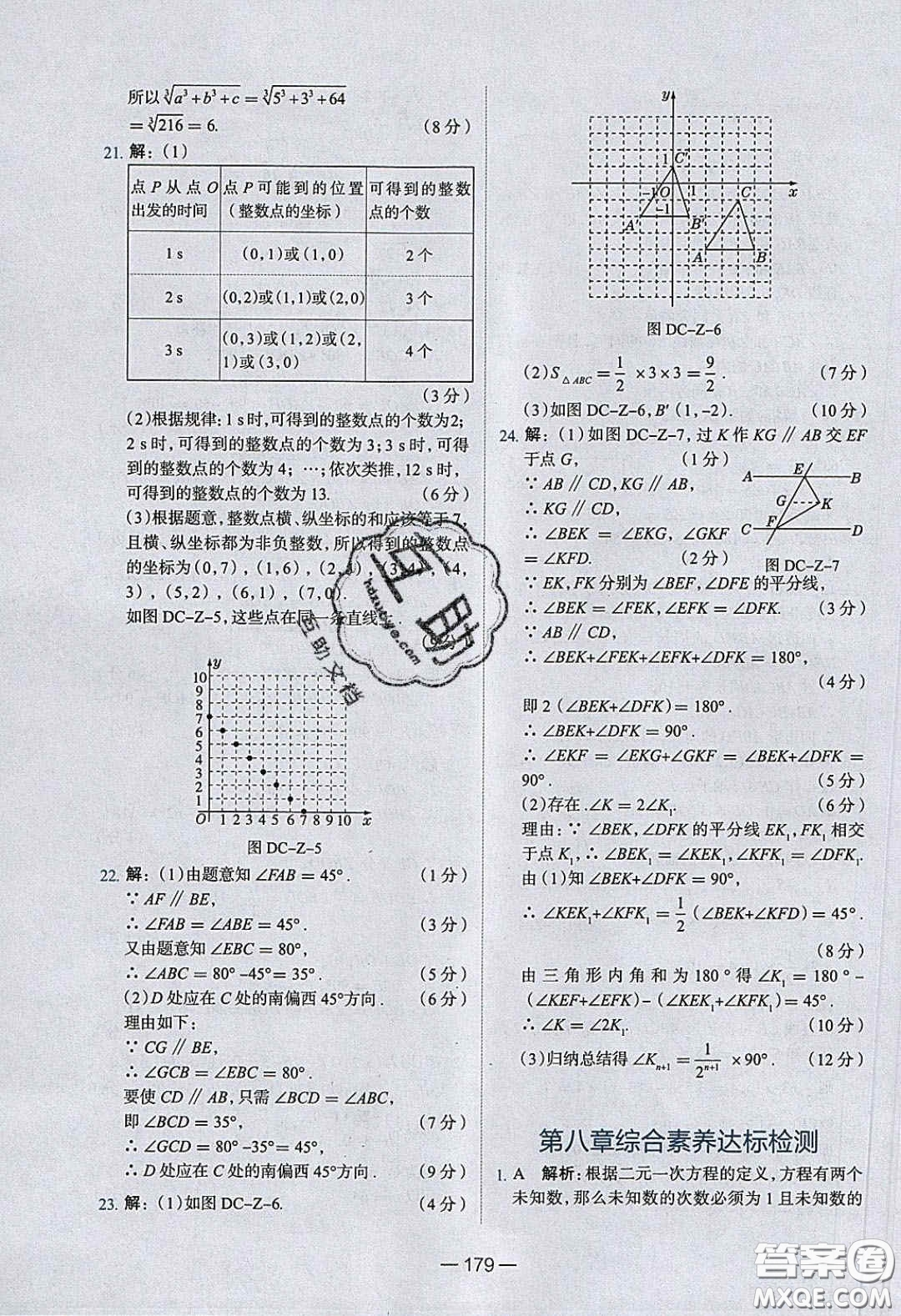 2020年金星教育同學(xué)七年級(jí)數(shù)學(xué)下冊(cè)人教版答案