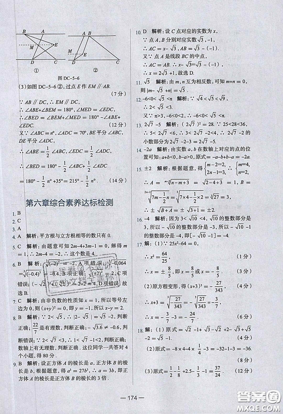 2020年金星教育同學(xué)七年級(jí)數(shù)學(xué)下冊(cè)人教版答案