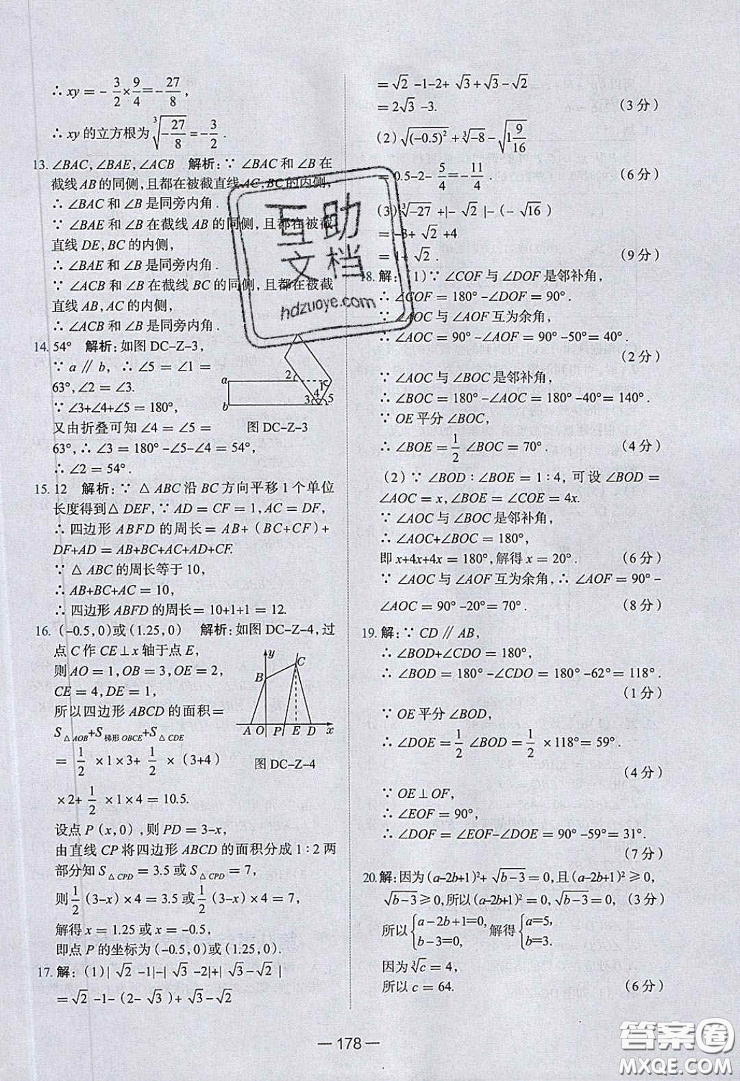 2020年金星教育同學(xué)七年級(jí)數(shù)學(xué)下冊(cè)人教版答案