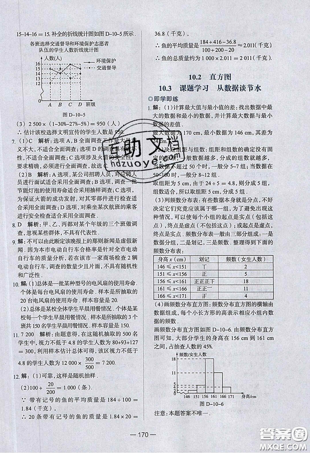 2020年金星教育同學(xué)七年級(jí)數(shù)學(xué)下冊(cè)人教版答案