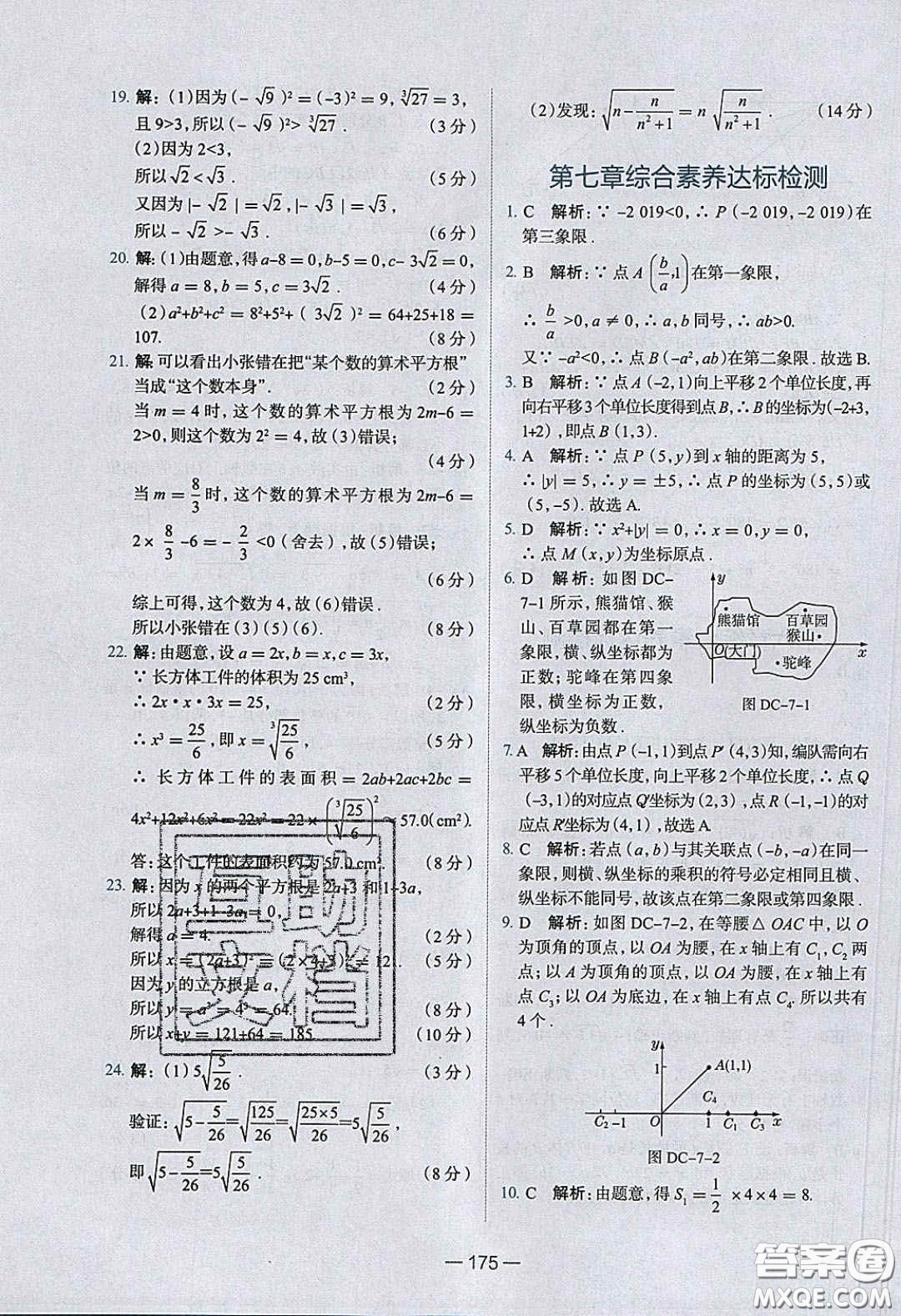 2020年金星教育同學(xué)七年級(jí)數(shù)學(xué)下冊(cè)人教版答案