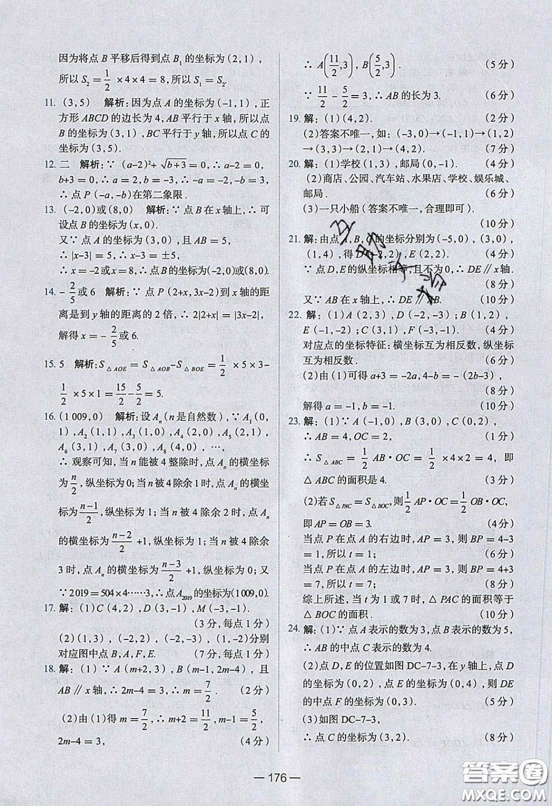 2020年金星教育同學(xué)七年級(jí)數(shù)學(xué)下冊(cè)人教版答案