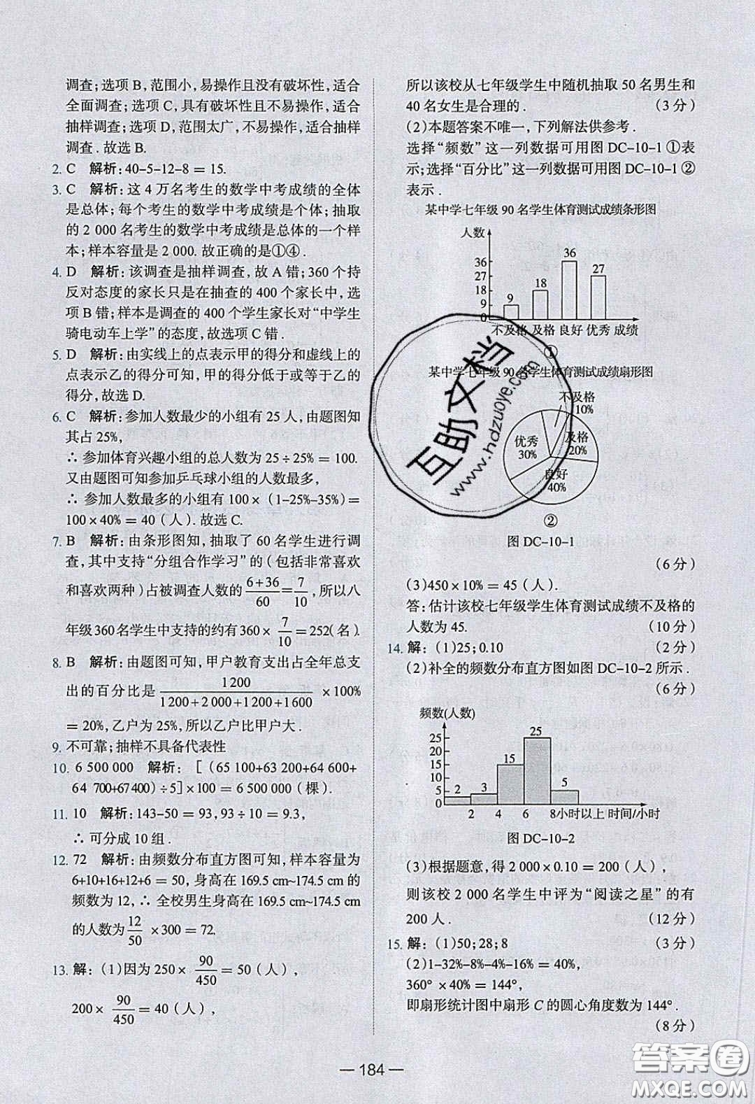 2020年金星教育同學(xué)七年級(jí)數(shù)學(xué)下冊(cè)人教版答案