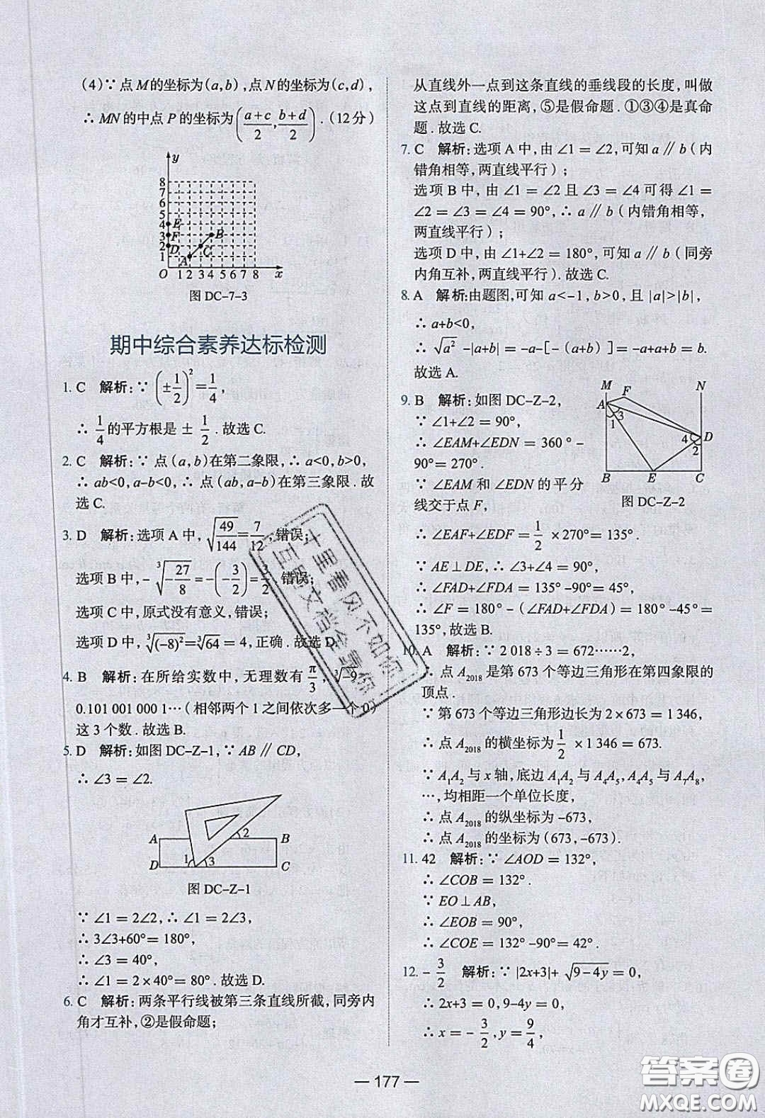 2020年金星教育同學(xué)七年級(jí)數(shù)學(xué)下冊(cè)人教版答案