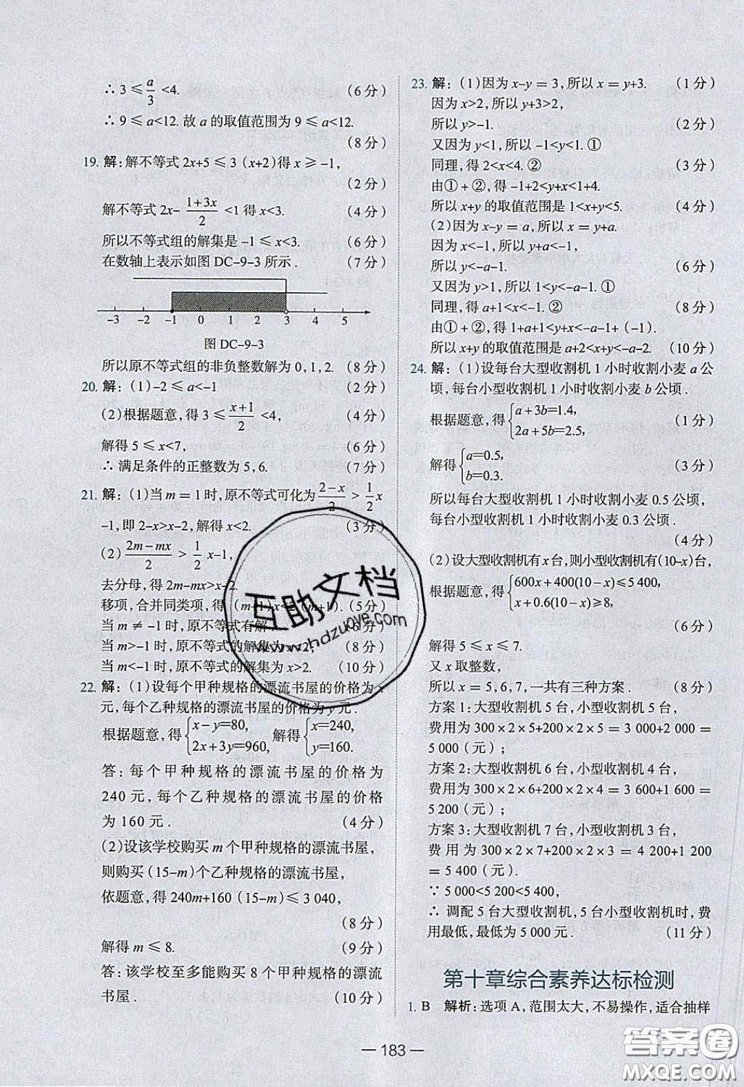 2020年金星教育同學(xué)七年級(jí)數(shù)學(xué)下冊(cè)人教版答案