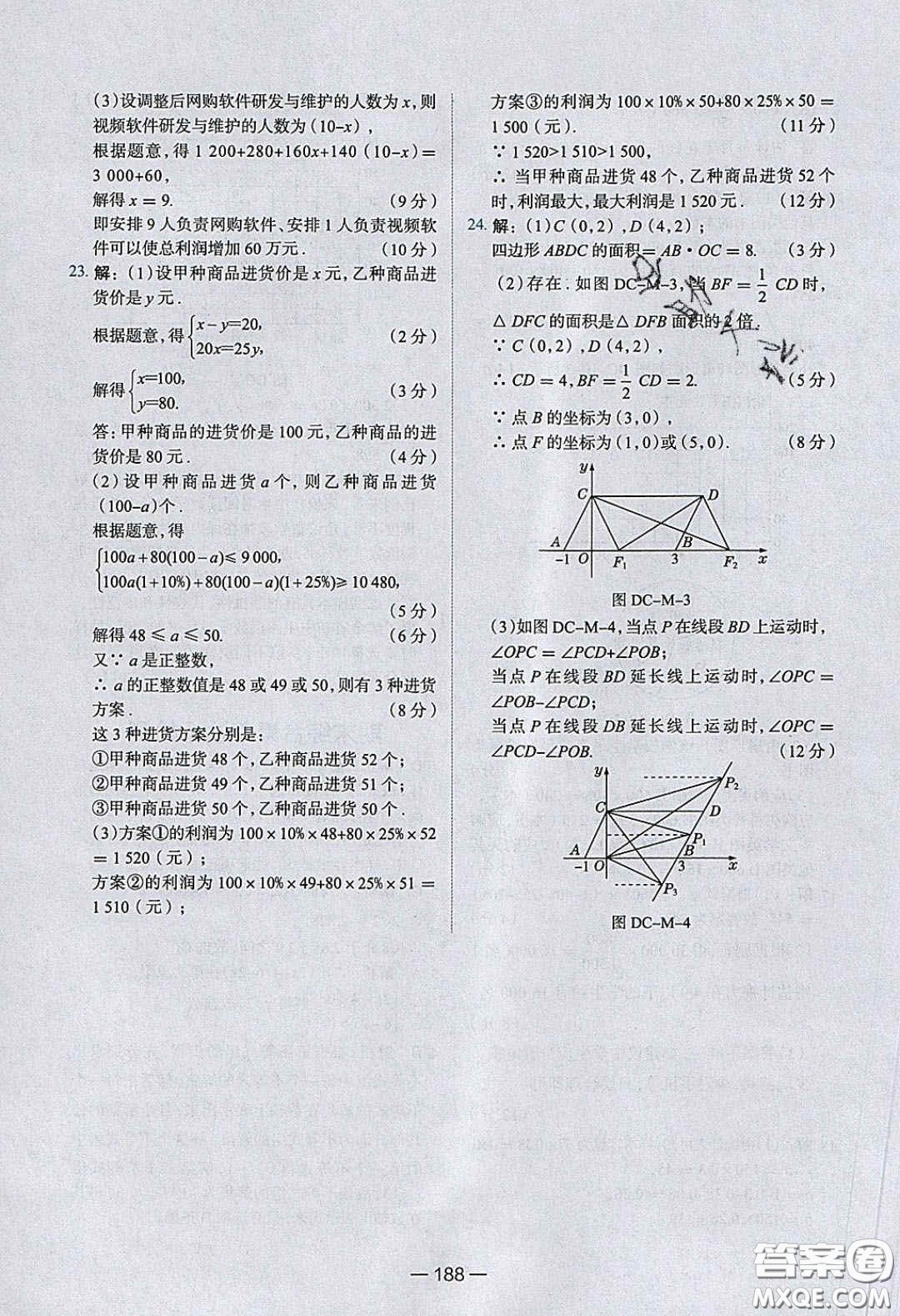 2020年金星教育同學(xué)七年級(jí)數(shù)學(xué)下冊(cè)人教版答案