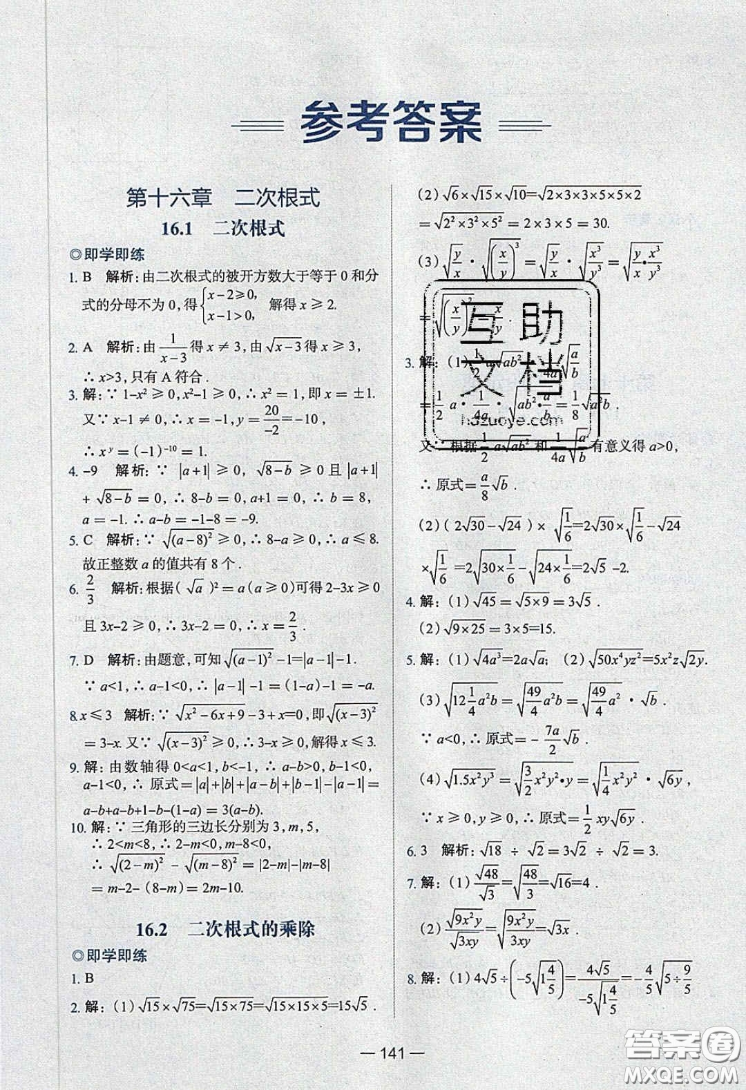 2020年金星教育同學(xué)八年級(jí)數(shù)學(xué)下冊(cè)人教版答案