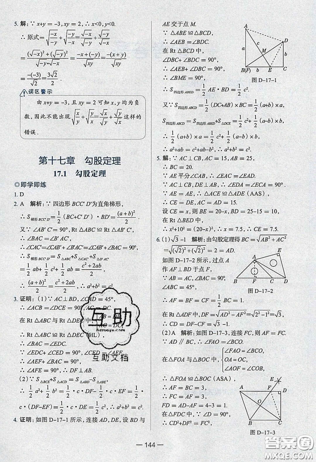 2020年金星教育同學(xué)八年級(jí)數(shù)學(xué)下冊(cè)人教版答案