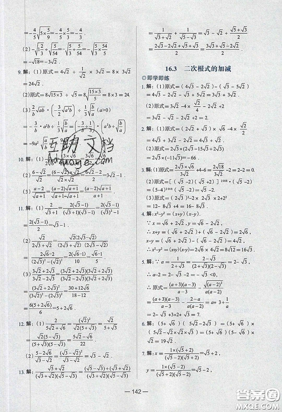 2020年金星教育同學(xué)八年級(jí)數(shù)學(xué)下冊(cè)人教版答案