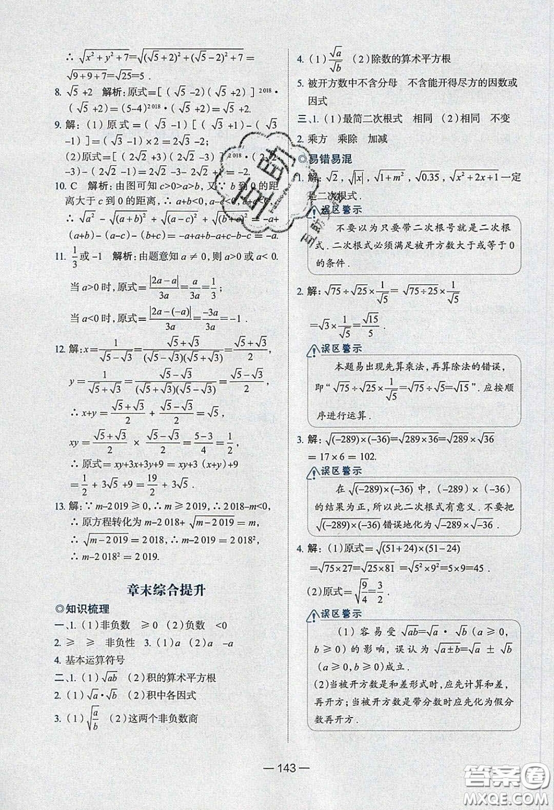 2020年金星教育同學(xué)八年級(jí)數(shù)學(xué)下冊(cè)人教版答案