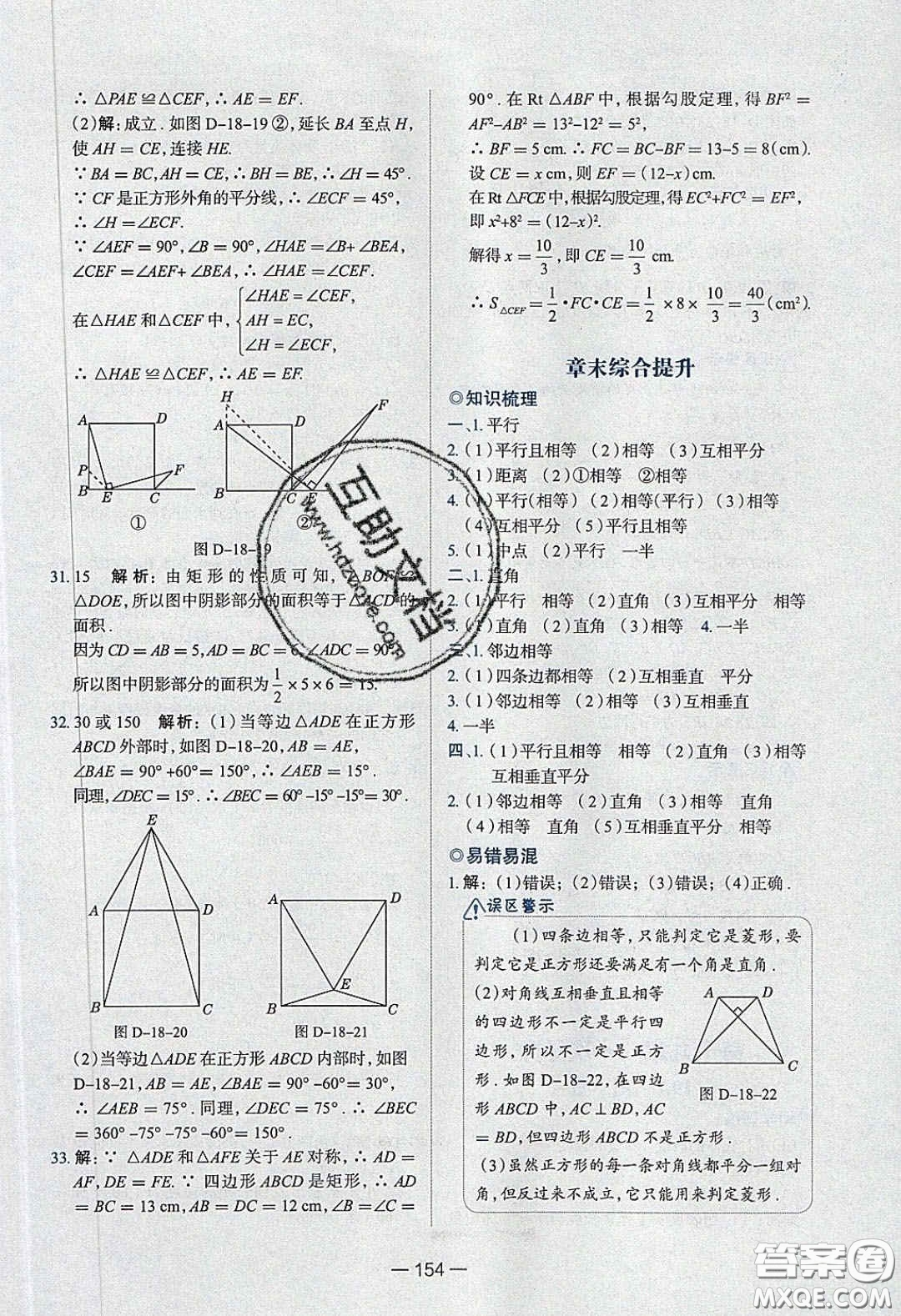 2020年金星教育同學(xué)八年級(jí)數(shù)學(xué)下冊(cè)人教版答案