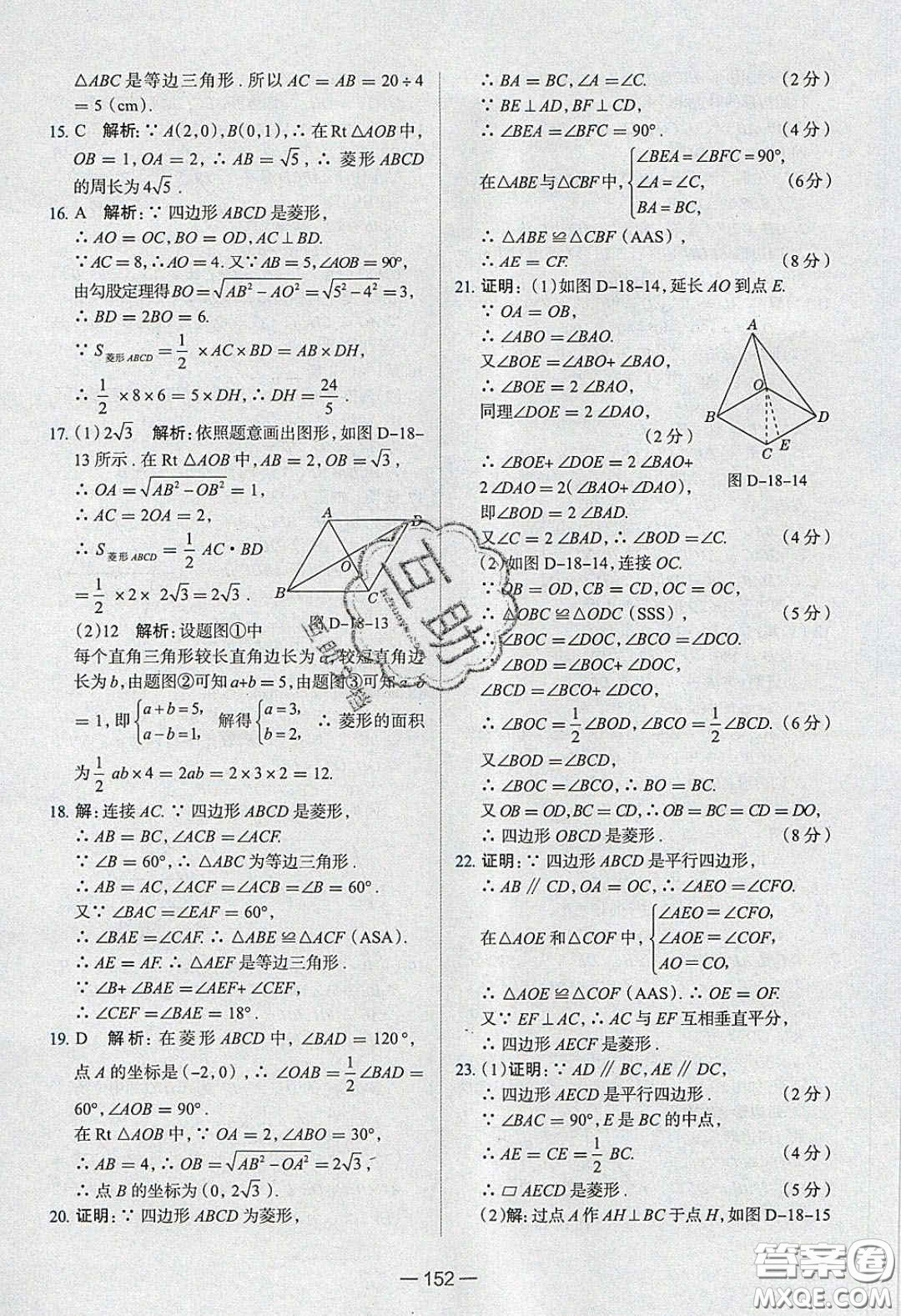 2020年金星教育同學(xué)八年級(jí)數(shù)學(xué)下冊(cè)人教版答案