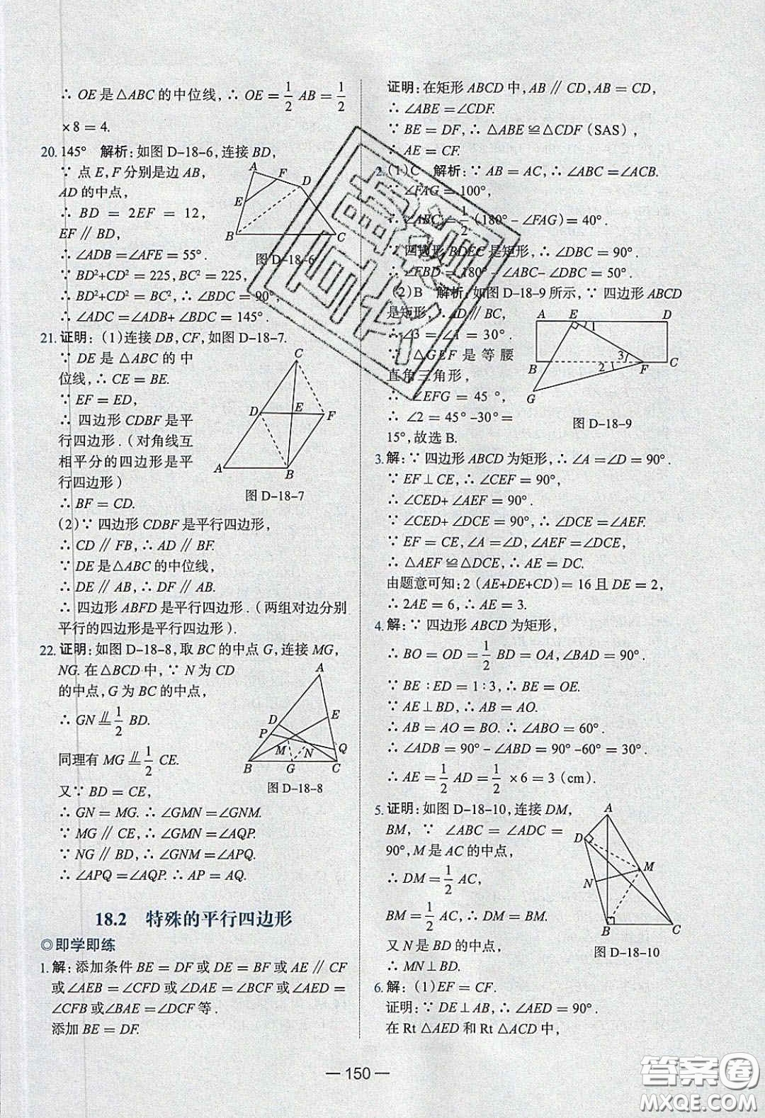 2020年金星教育同學(xué)八年級(jí)數(shù)學(xué)下冊(cè)人教版答案